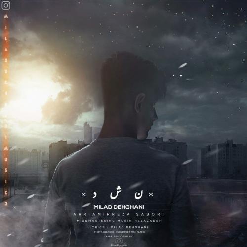میلاد دهقانی نشد